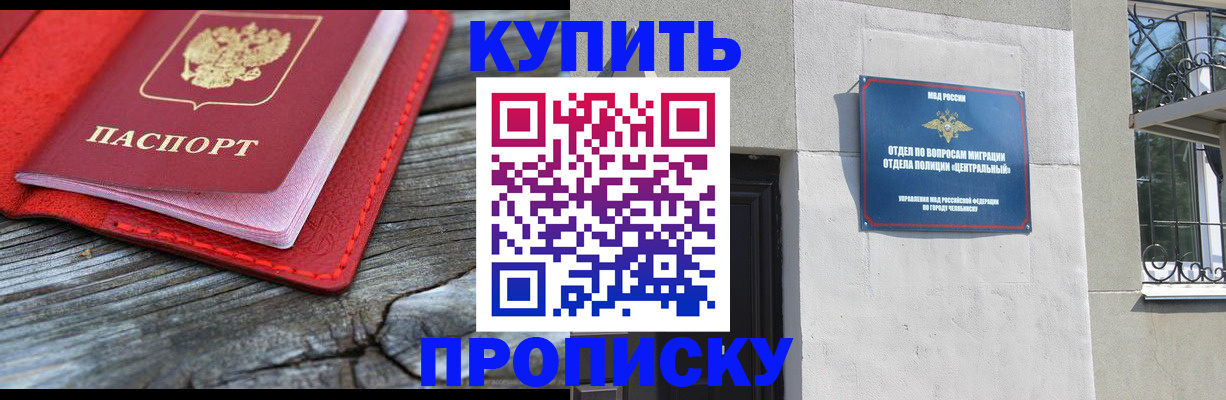 прописка паспорт в России