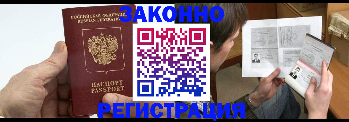 прописка от собственника в России