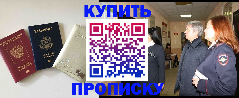 где прописаться в России