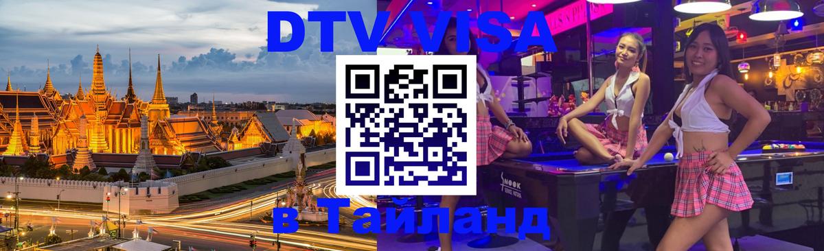Цены на DTV визу в Таиланд — пакеты услуг, достаточно даже паспорта - 